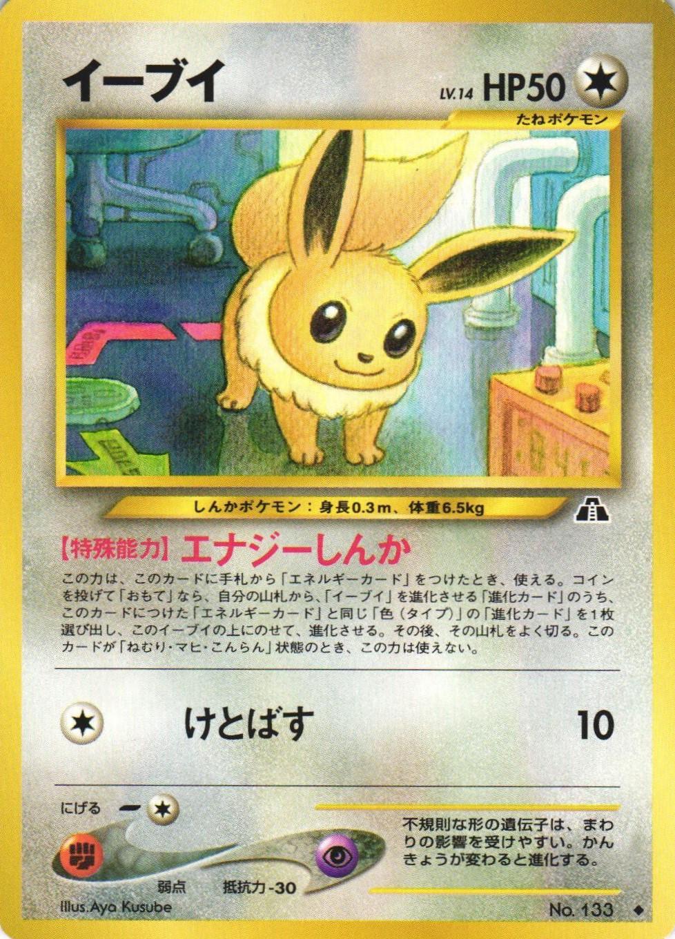 Eevee #133 Pokémon Card from Pokemon Japanese Crossing the Ruins Set 