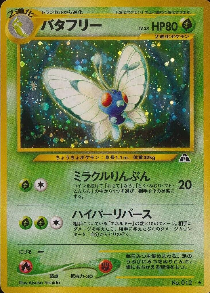 Butterfree #12 Pokémon Card from Pokemon Japanese Crossing the Ruins Set 