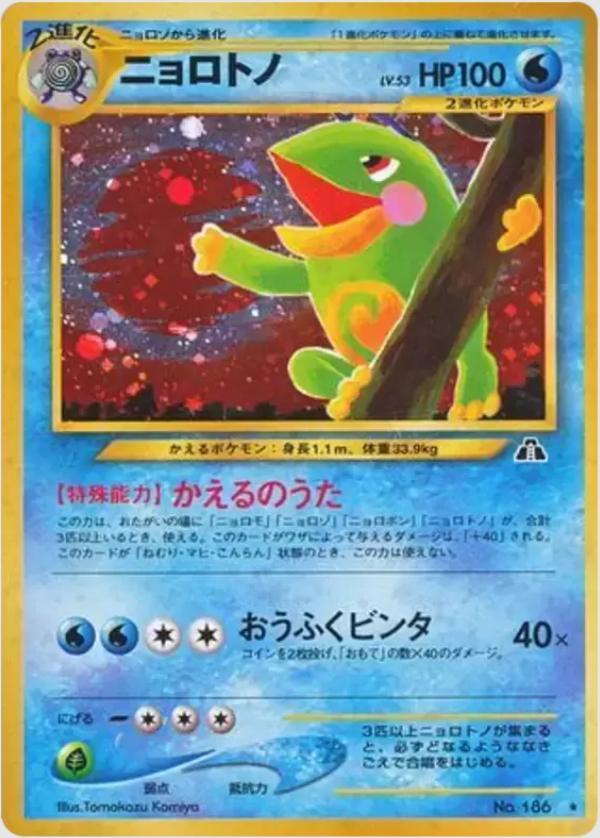 Politoed #186 Pokémon Card from Pokemon Japanese Crossing the Ruins Set 