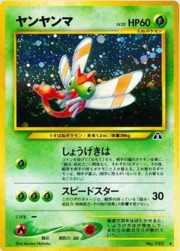Yanma #193 Pokémon Card from Pokemon Japanese Crossing the Ruins Set 