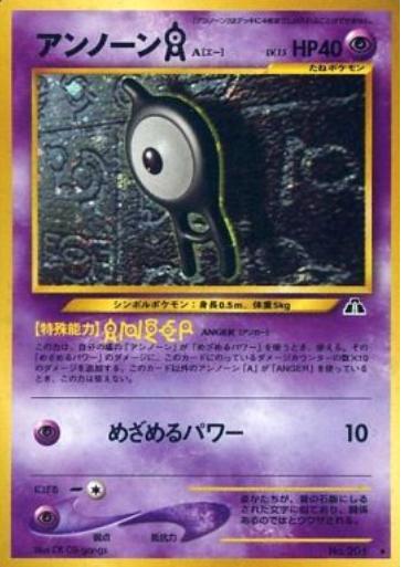 Unown A #201 Pokémon Card from Pokemon Japanese Crossing the Ruins Set 
