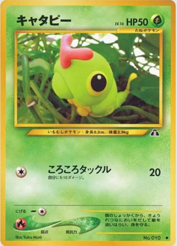 Caterpie #10 Pokémon Card from Pokemon Japanese Crossing the Ruins Set 