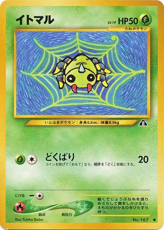 Spinarak #167 Pokémon Card from Pokemon Japanese Crossing the Ruins Set 
