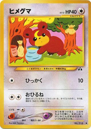 Teddiursa #216 from Japanese Crossing The Ruins Pokémon card set