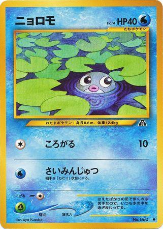 Poliwag #60 from Japanese Crossing The Ruins Pokémon card set