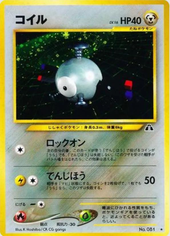 Magnemite #81 Pokémon Card from Pokemon Japanese Crossing the Ruins Set 