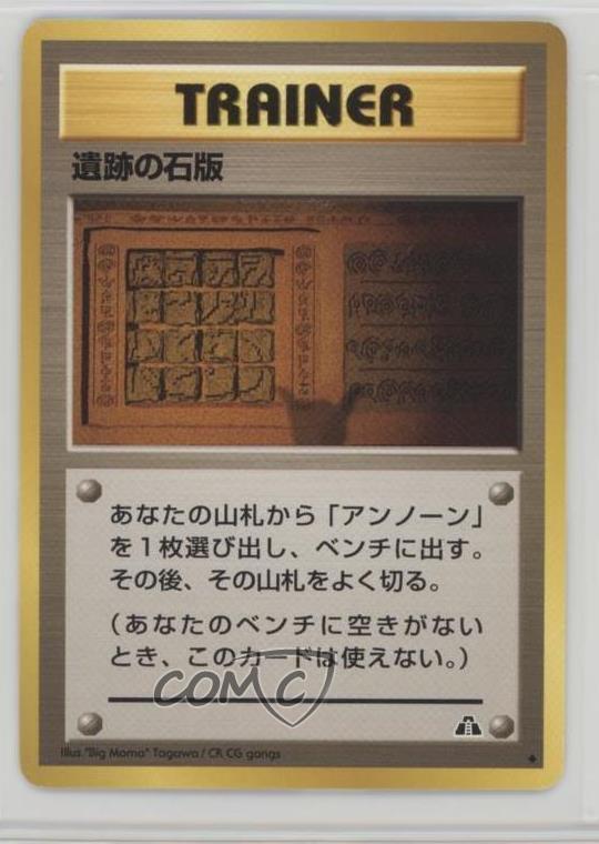 Ruin Wall from Japanese Crossing The Ruins Pokémon card set