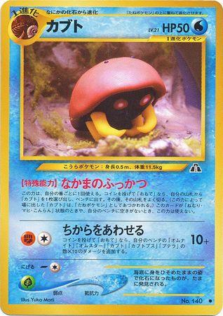 Kabuto #140 from Japanese Crossing The Ruins Pokémon card set
