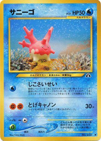 Corsola #222 Pokémon Card from Pokemon Japanese Crossing the Ruins Set 