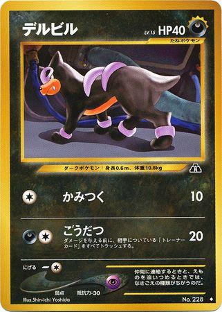 Houndour [Lv. 15] #228 Pokémon Card from Pokemon Japanese Crossing the Ruins Set 