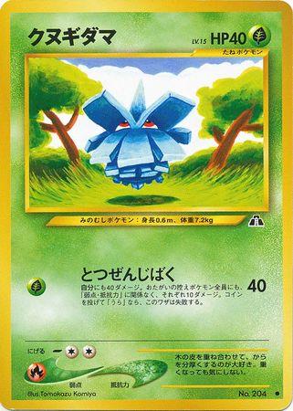 Pineco #204 Pokémon Card from Pokemon Japanese Crossing the Ruins Set 