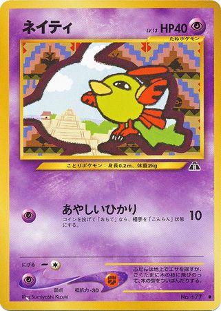 Natu #177 Pokémon Card from Pokemon Japanese Crossing the Ruins Set 