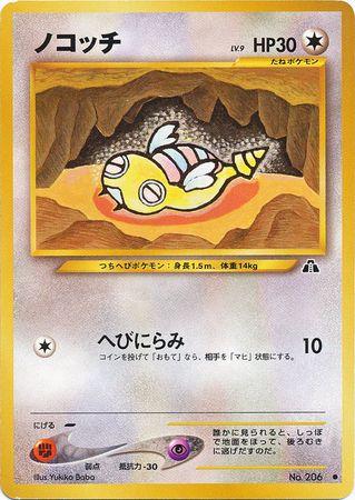 Dunsparce #206 Pokémon Card from Pokemon Japanese Crossing the Ruins Set 