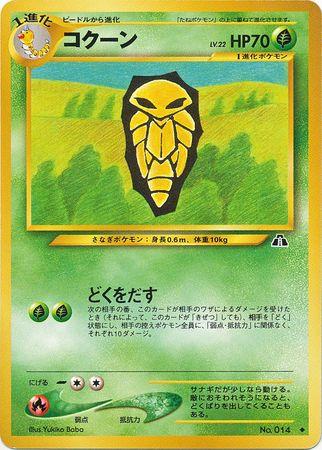 Kakuna #14 Pokémon Card from Pokemon Japanese Crossing the Ruins Set 