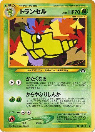 Metapod #11 Pokémon Card from Pokemon Japanese Crossing the Ruins Set 