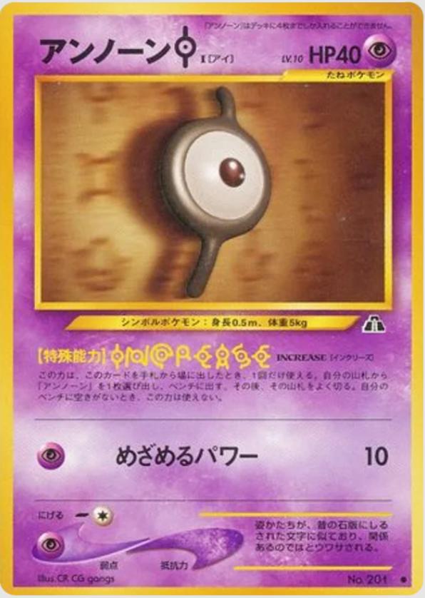 Unown I #201 Pokémon Card from Pokemon Japanese Crossing the Ruins Set 