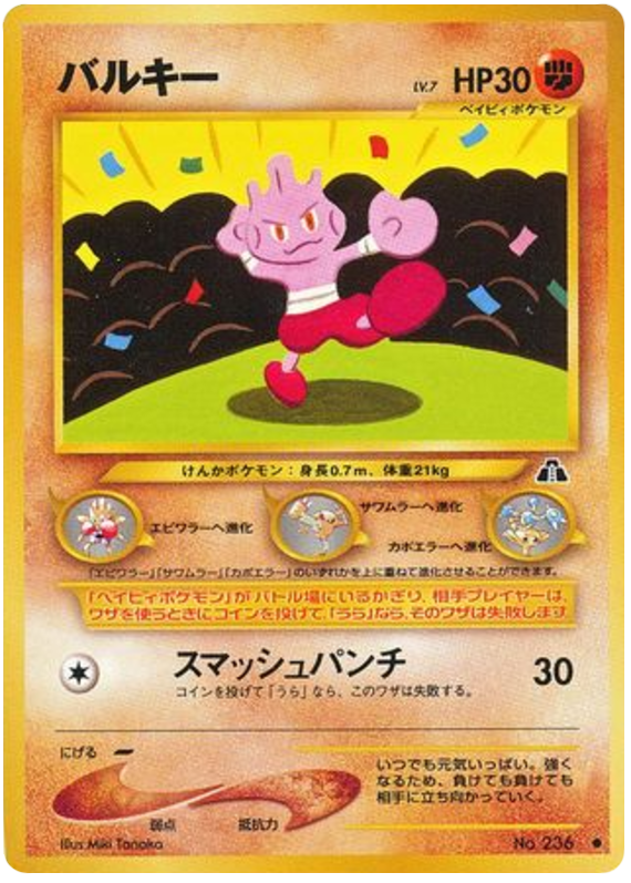 Tyrogue #236 from Japanese Crossing The Ruins Pokémon card set