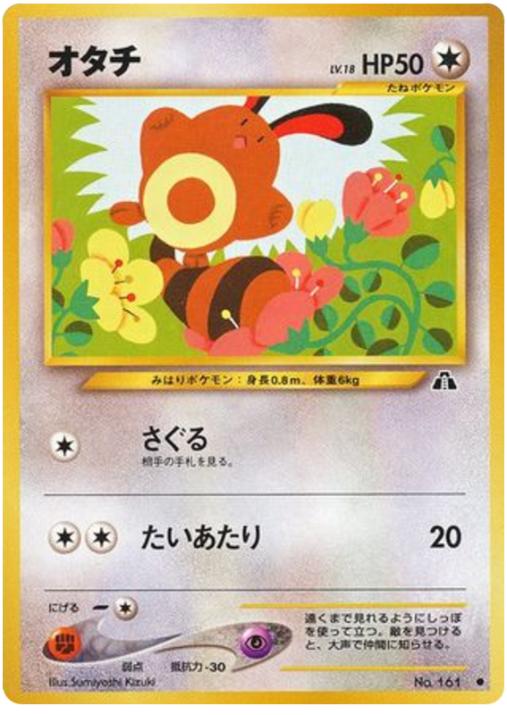 Sentret #161 Pokémon Card from Pokemon Japanese Crossing the Ruins Set 
