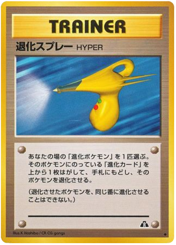 Hyper Devolution Spray Pokémon Card from Pokemon Japanese Crossing the Ruins Set 