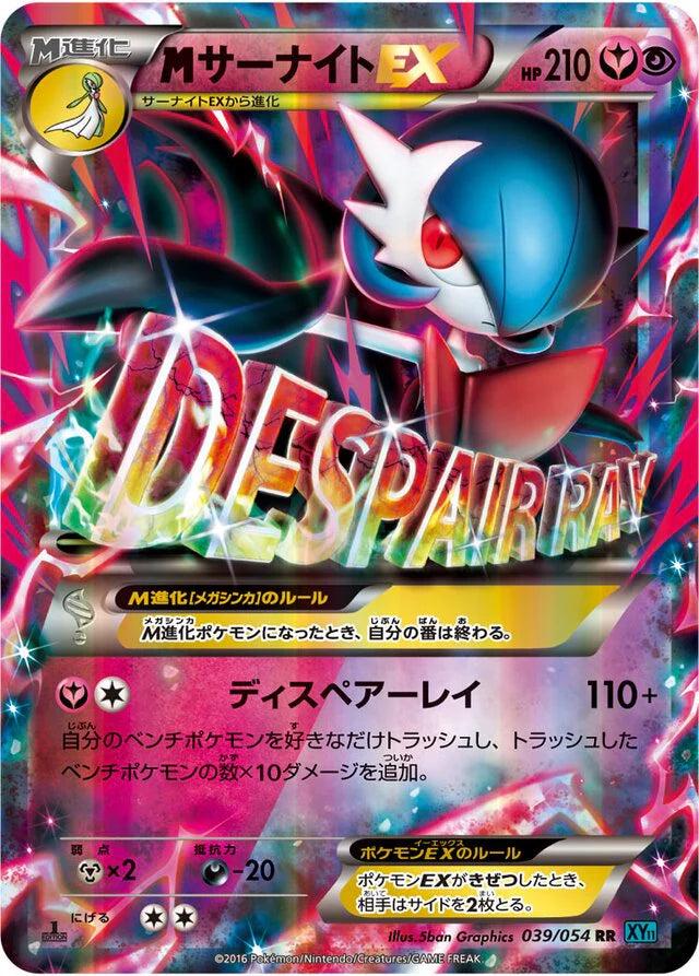 M Gardevoir EX #39 from Japanese Cruel Traitor Pokémon card set