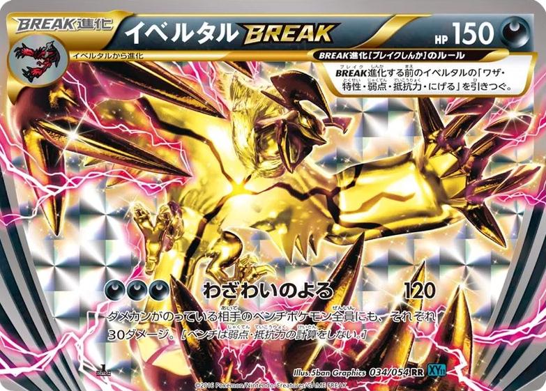 Yveltal BREAK #34 from Japanese Cruel Traitor Pokémon card set