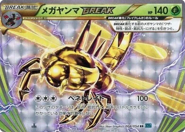 Yanmega BREAK #8 from Japanese Cruel Traitor Pokémon card set