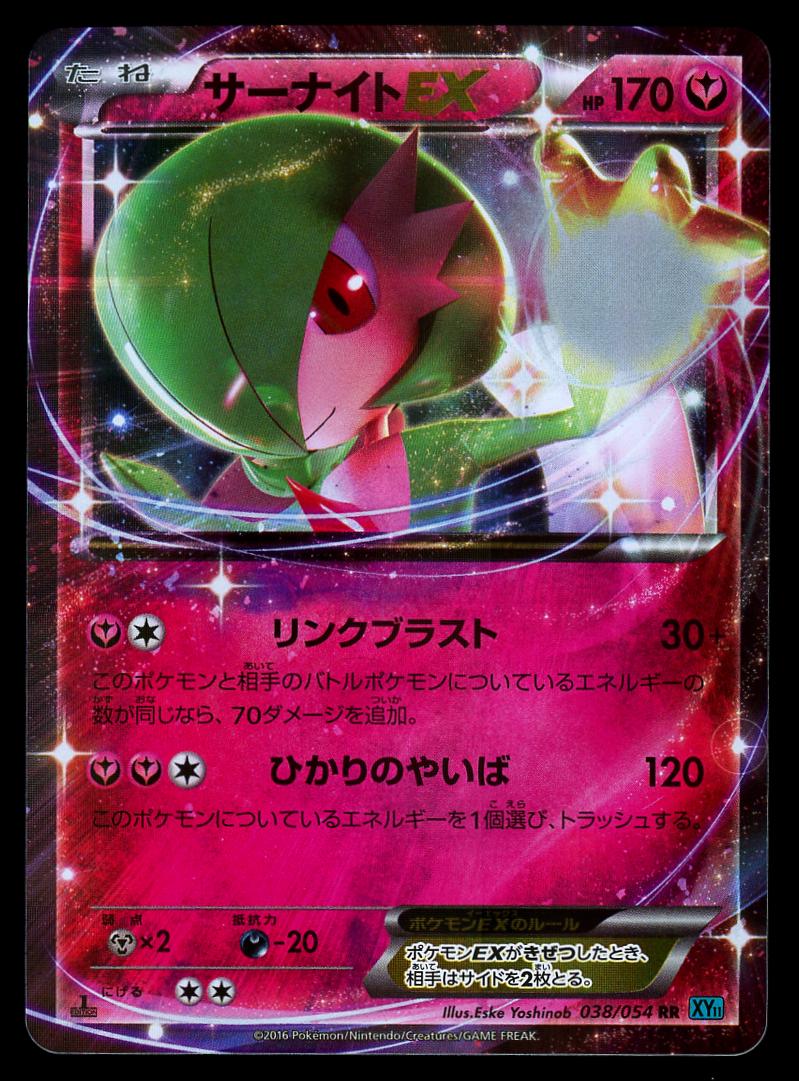 Gardevoir EX #38 from Japanese Cruel Traitor Pokémon card set