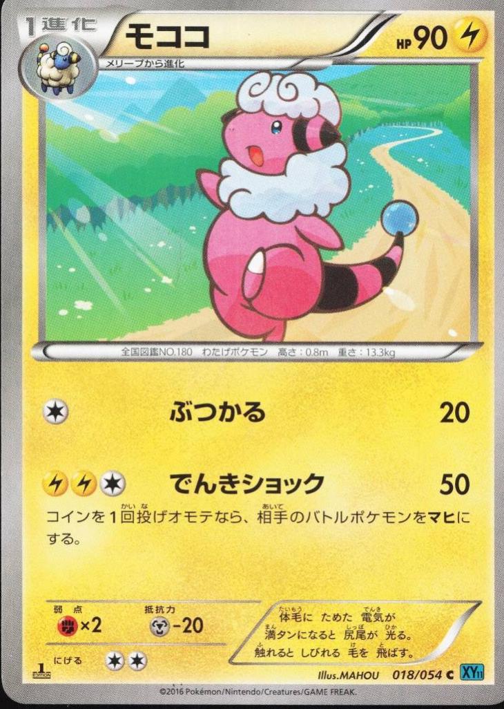 Flaaffy #18 from Japanese Cruel Traitor Pokémon card set