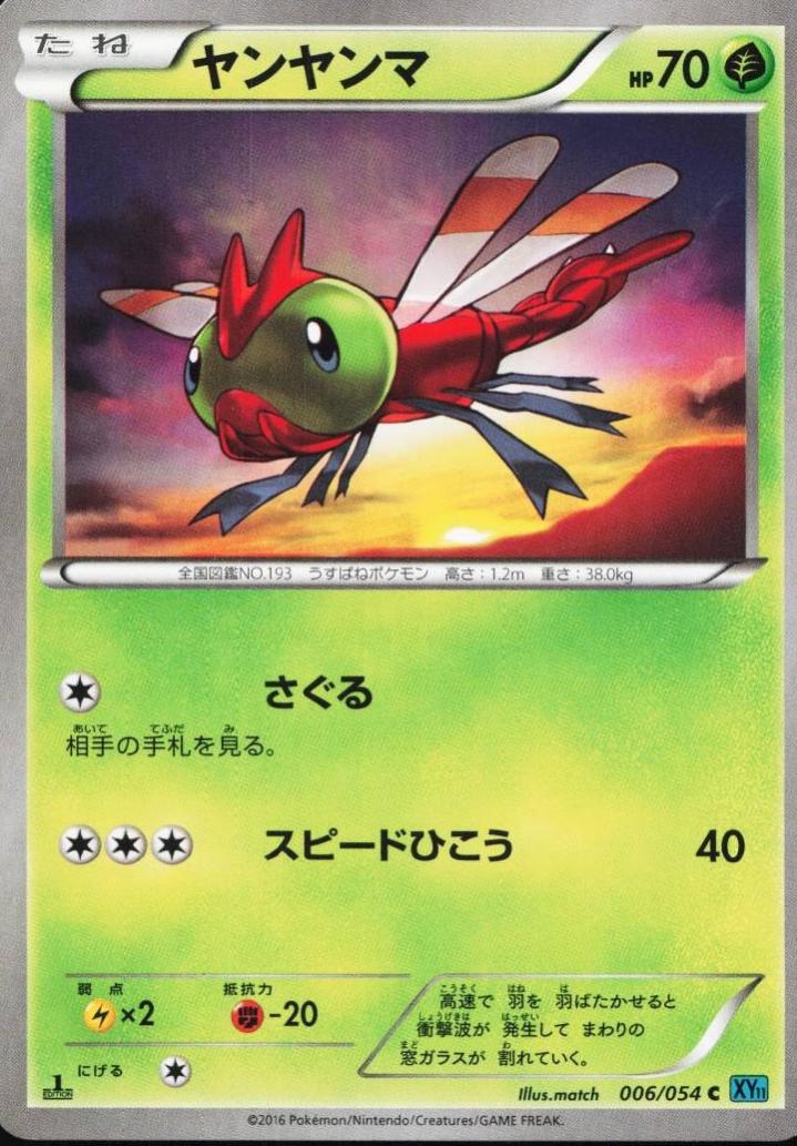 Yanma #6 from Japanese Cruel Traitor Pokémon card set