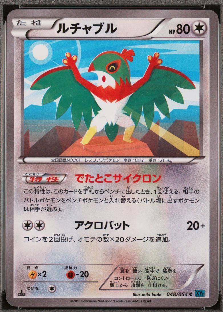 Hawlucha #48 from Japanese Cruel Traitor Pokémon card set