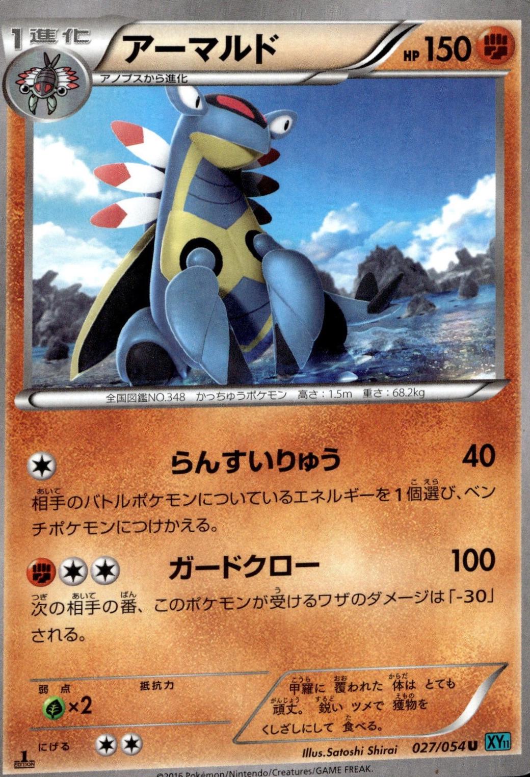 Armaldo #27 from Japanese Cruel Traitor Pokémon card set