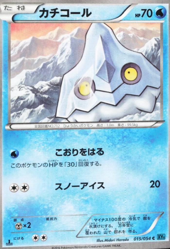 Bergmite #15 from Japanese Cruel Traitor Pokémon card set