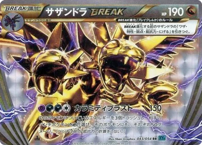 Hydreigon BREAK #43 from Japanese Cruel Traitor Pokémon card set
