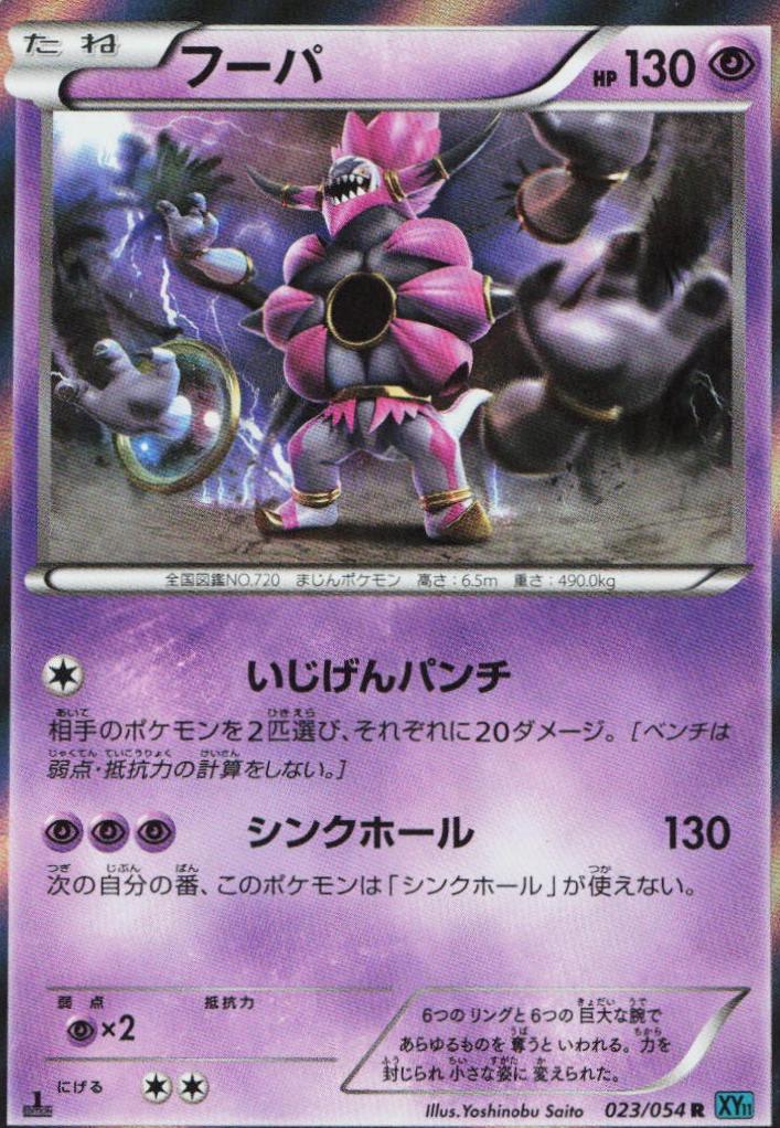 Hoopa #23 from Japanese Cruel Traitor Pokémon card set