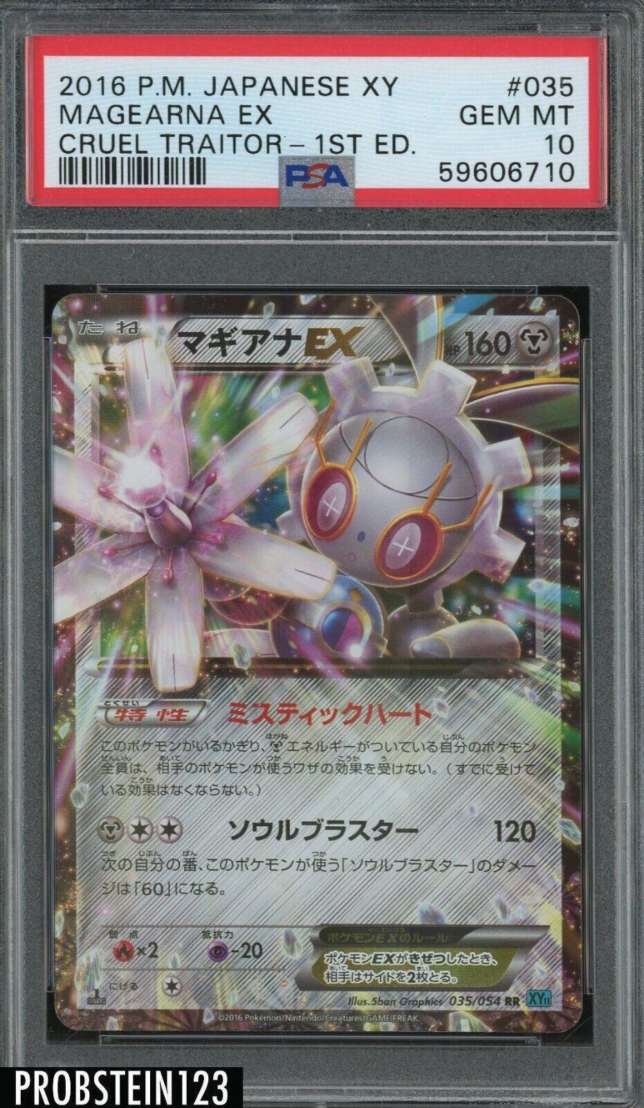 Magearna EX #35 from Japanese Cruel Traitor Pokémon card set