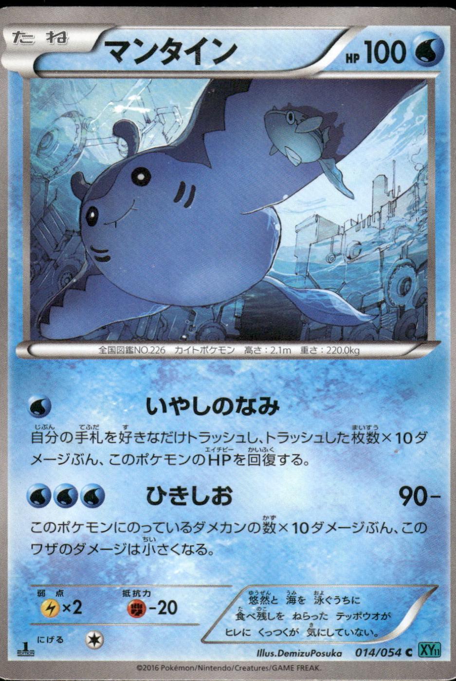 Mantine #14 from Japanese Cruel Traitor Pokémon card set
