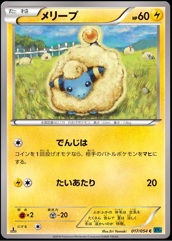 Mareep #17 from Japanese Cruel Traitor Pokémon card set
