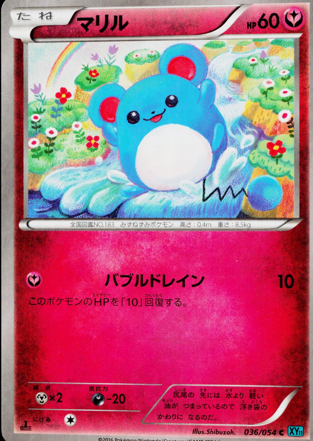 Marill #36 from Japanese Cruel Traitor Pokémon card set