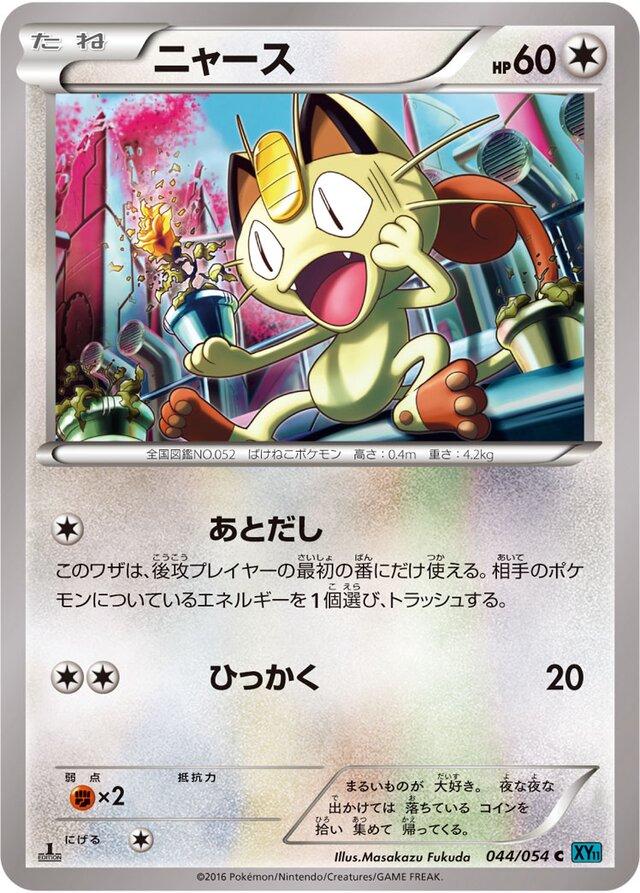 Meowth #44 from Japanese Cruel Traitor Pokémon card set