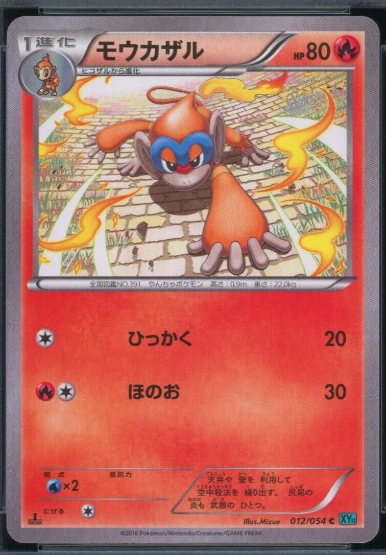 Monferno #12 from Japanese Cruel Traitor Pokémon card set