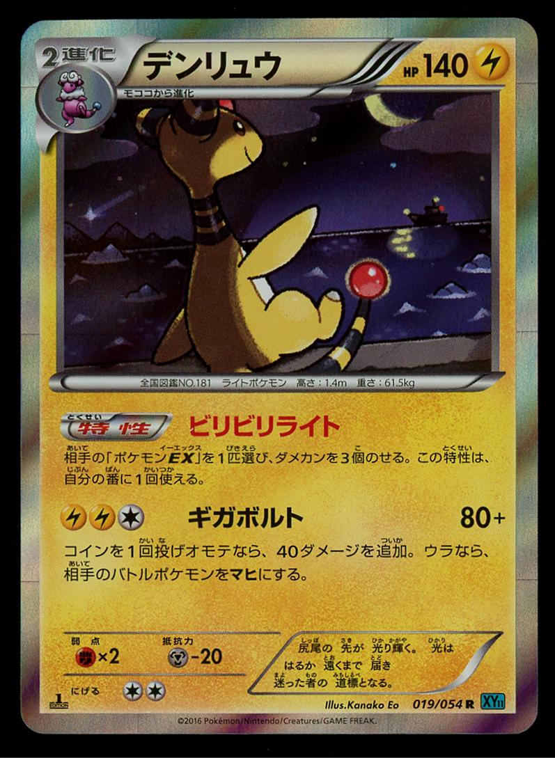 Ampharos #19 from Japanese Cruel Traitor Pokémon card set