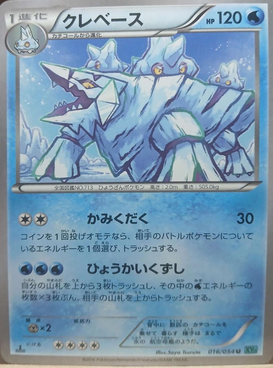 Avalugg #16 from Japanese Cruel Traitor Pokémon card set