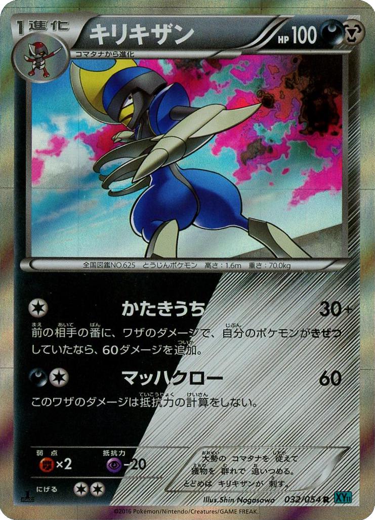 Bisharp #32 from Japanese Cruel Traitor Pokémon card set