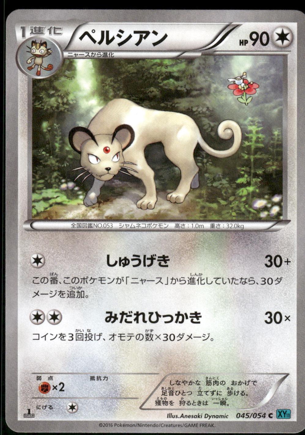 Persian #45 from Japanese Cruel Traitor Pokémon card set
