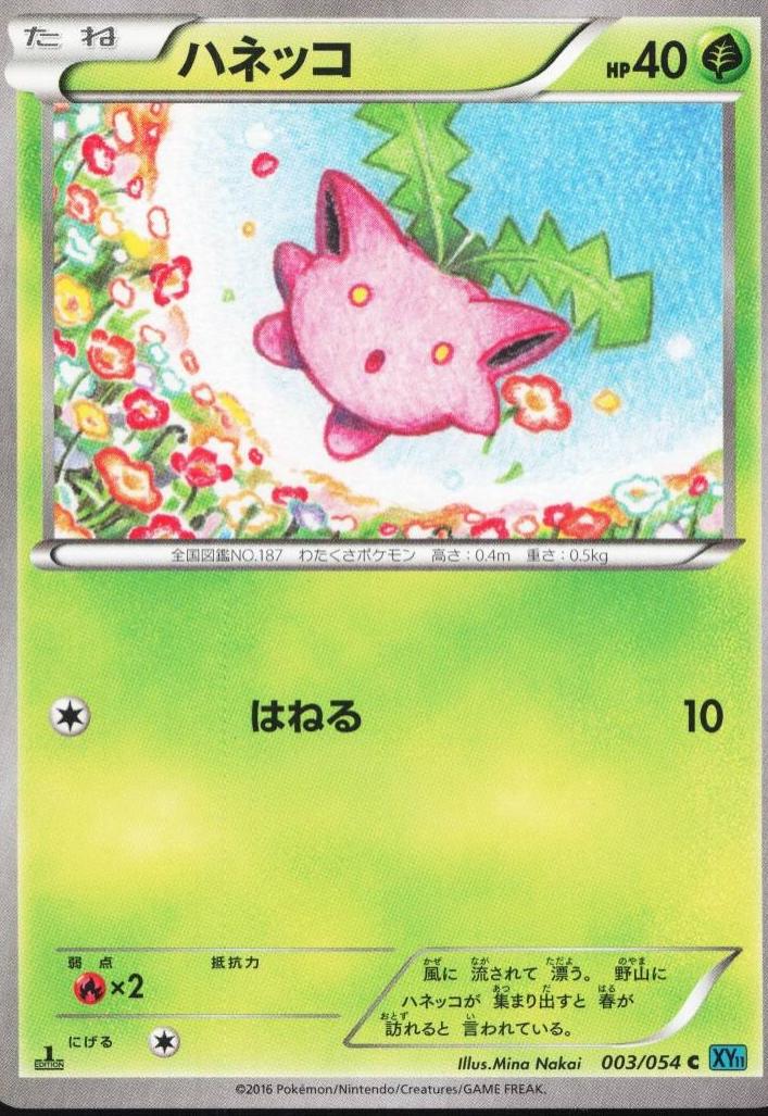 Hoppip #3 from Japanese Cruel Traitor Pokémon card set