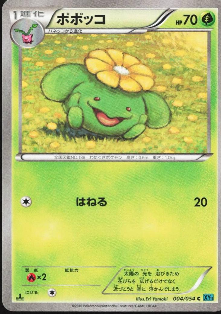 Skiploom #4 from Japanese Cruel Traitor Pokémon card set