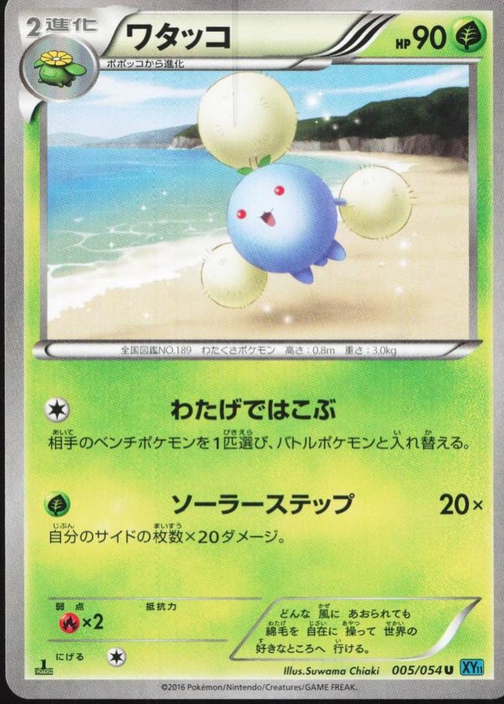 Jumpluff #5 Pokémon Card from Pokemon Japanese Cruel Traitor Set 