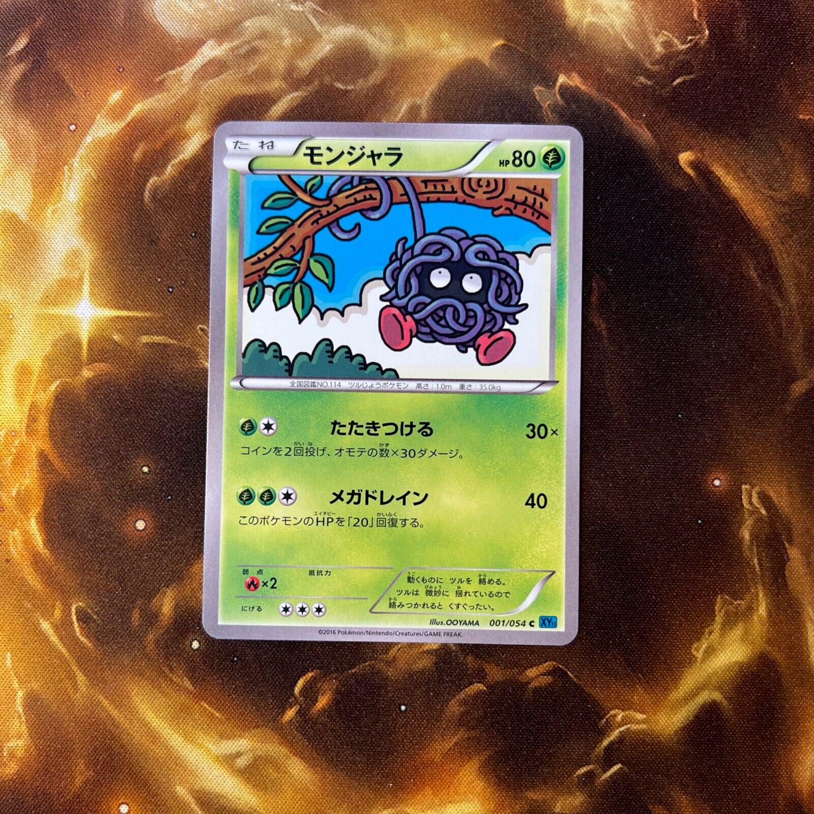 Tangela #1 from Japanese Cruel Traitor Pokémon card set