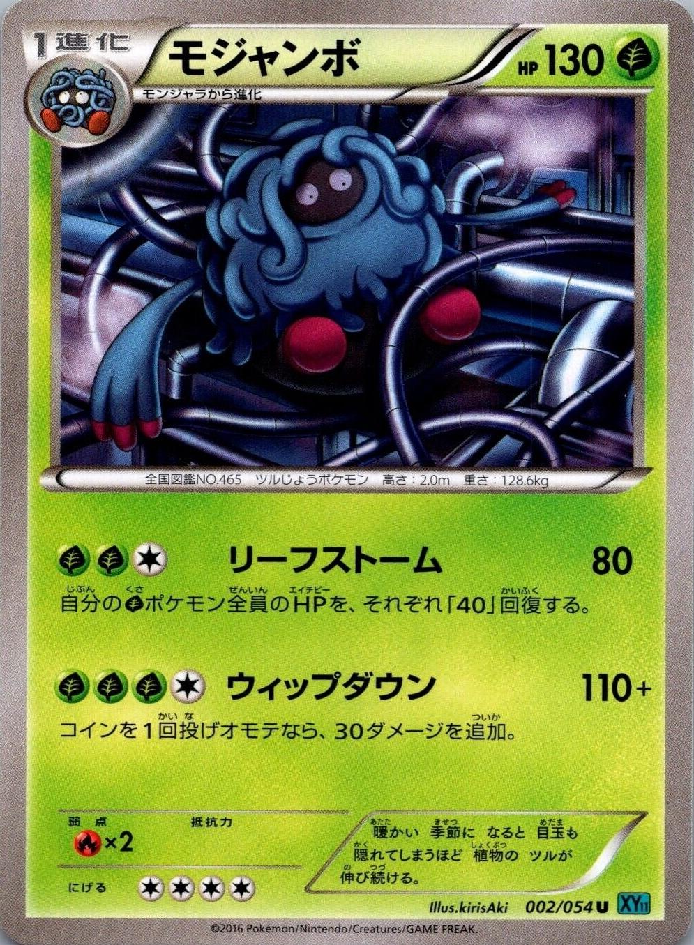 Tangrowth #2 from Japanese Cruel Traitor Pokémon card set