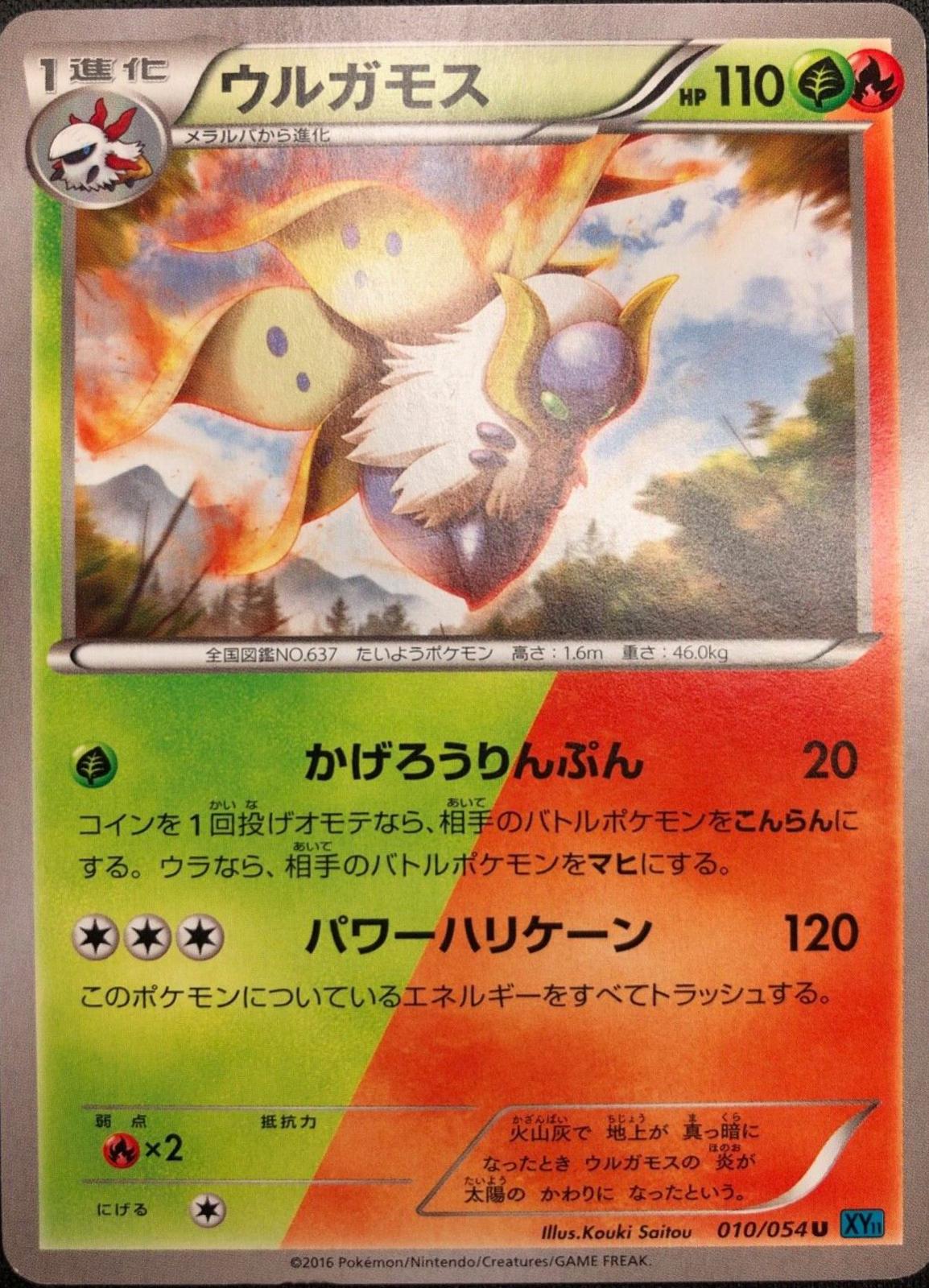 Volcarona #10 from Japanese Cruel Traitor Pokémon card set